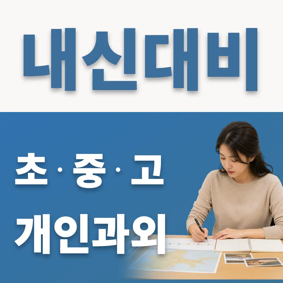 현석동 과외 학습 안내