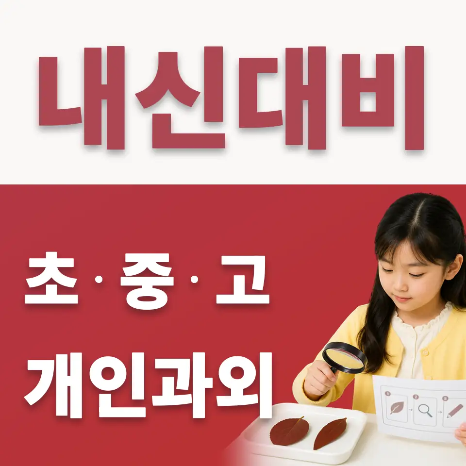 토정동 수학과외 학습 안내
