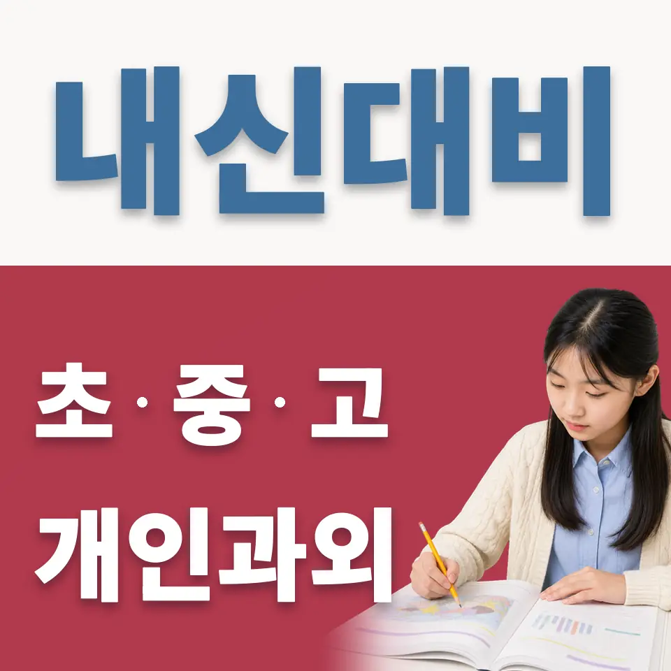 하중동 과외 학습 안내