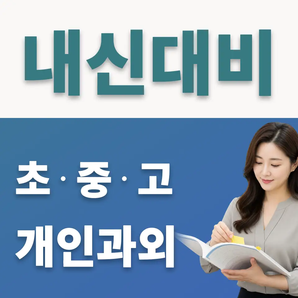 서교동 사회과외 학습 안내