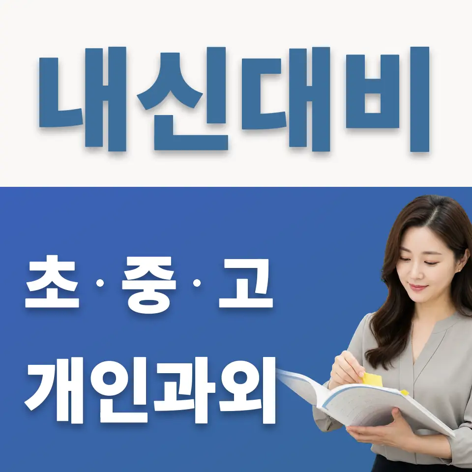염리동 중학생 영어과외 학습 안내