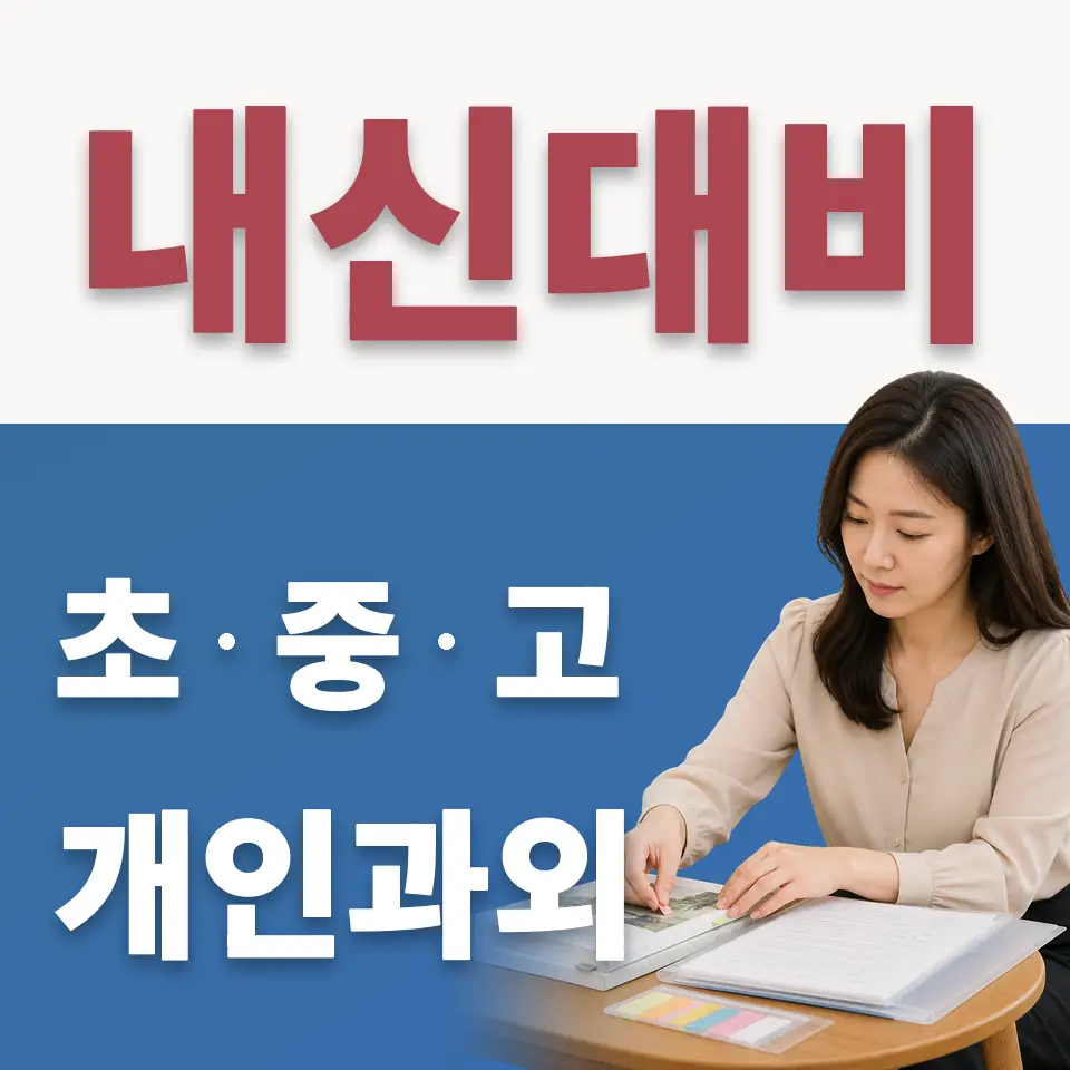 창전동 고등 수학과외 학습 안내