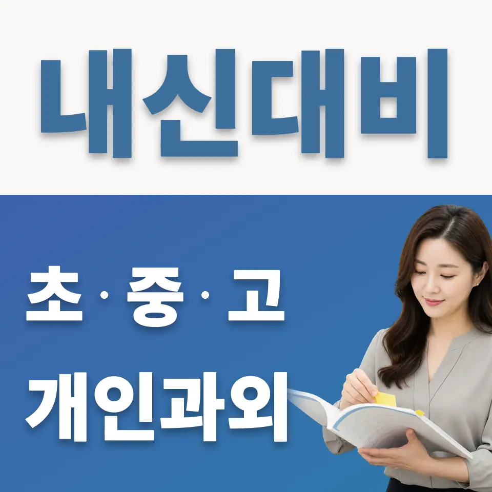 마포구 신정동 초등 영어과외 학습 안내