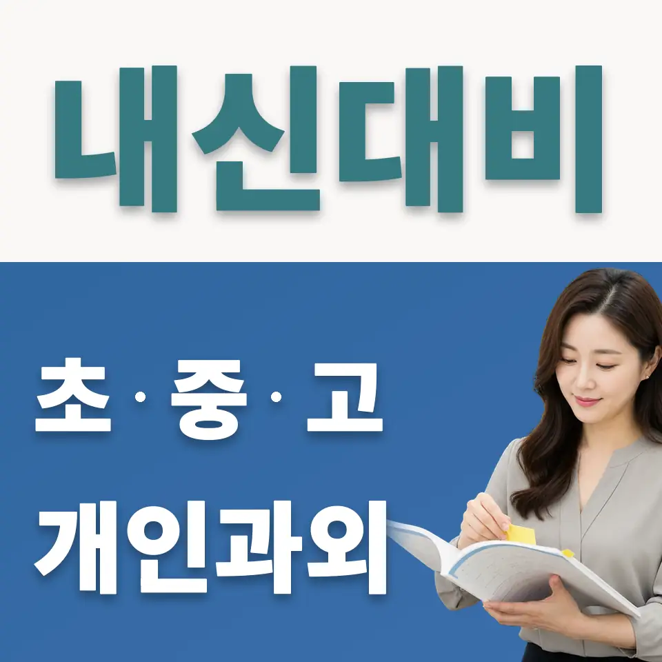 창전동 사회과외 학습 안내