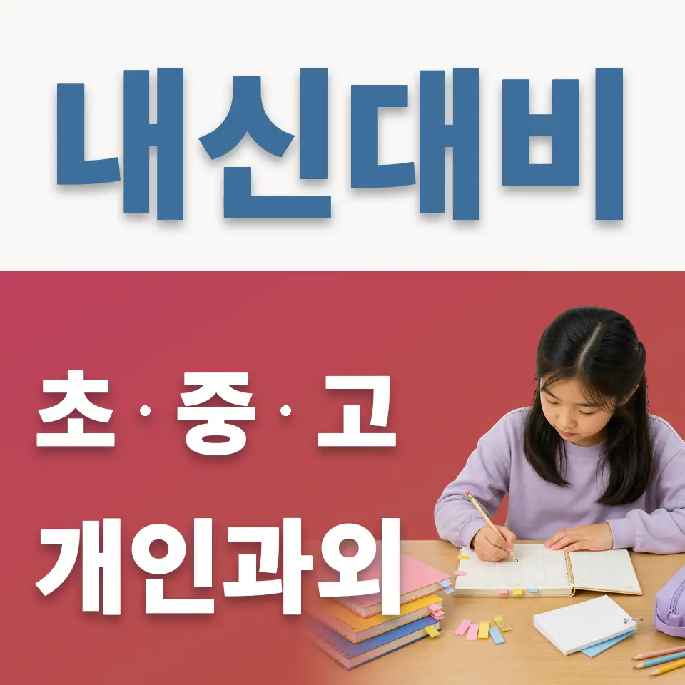 연남동 과외 학습 안내