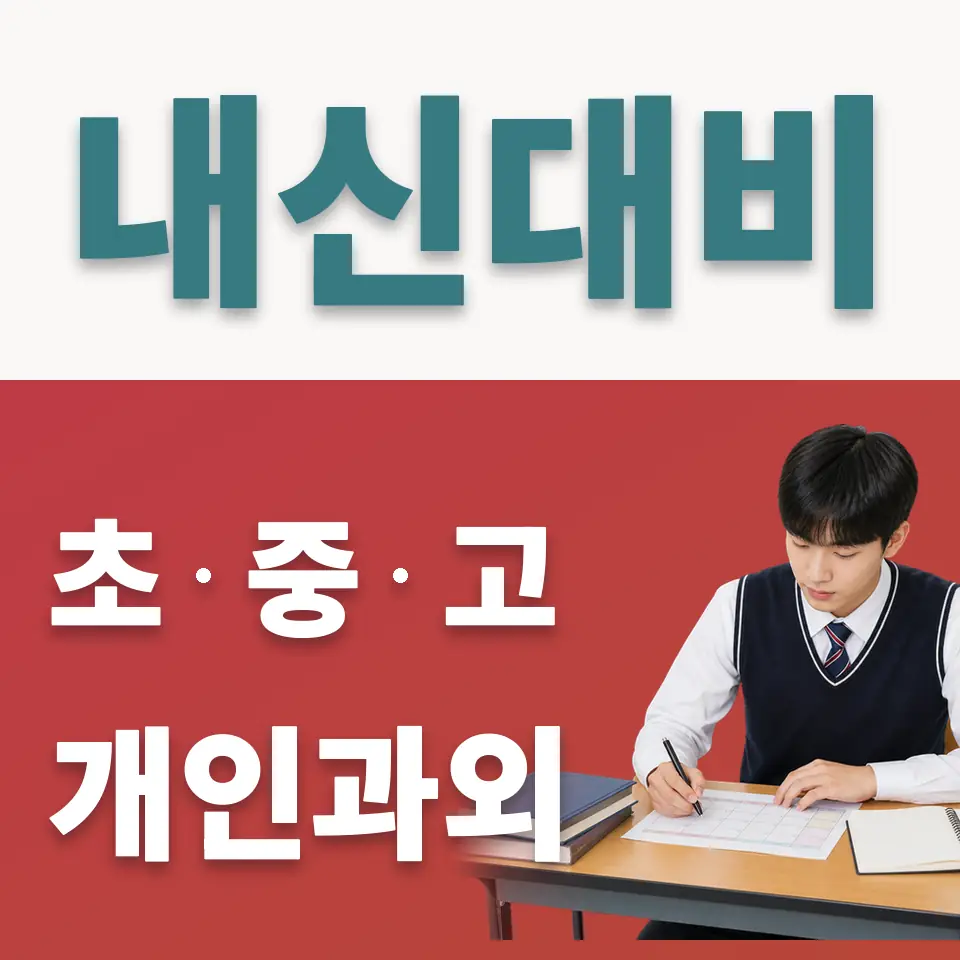 용강동 사회과외 학습 안내