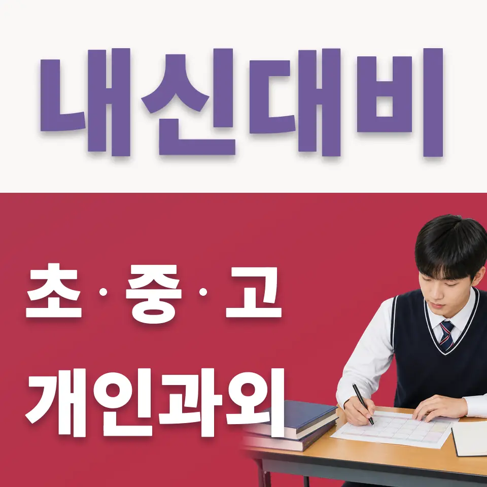 현석동 국어과외 학습 안내