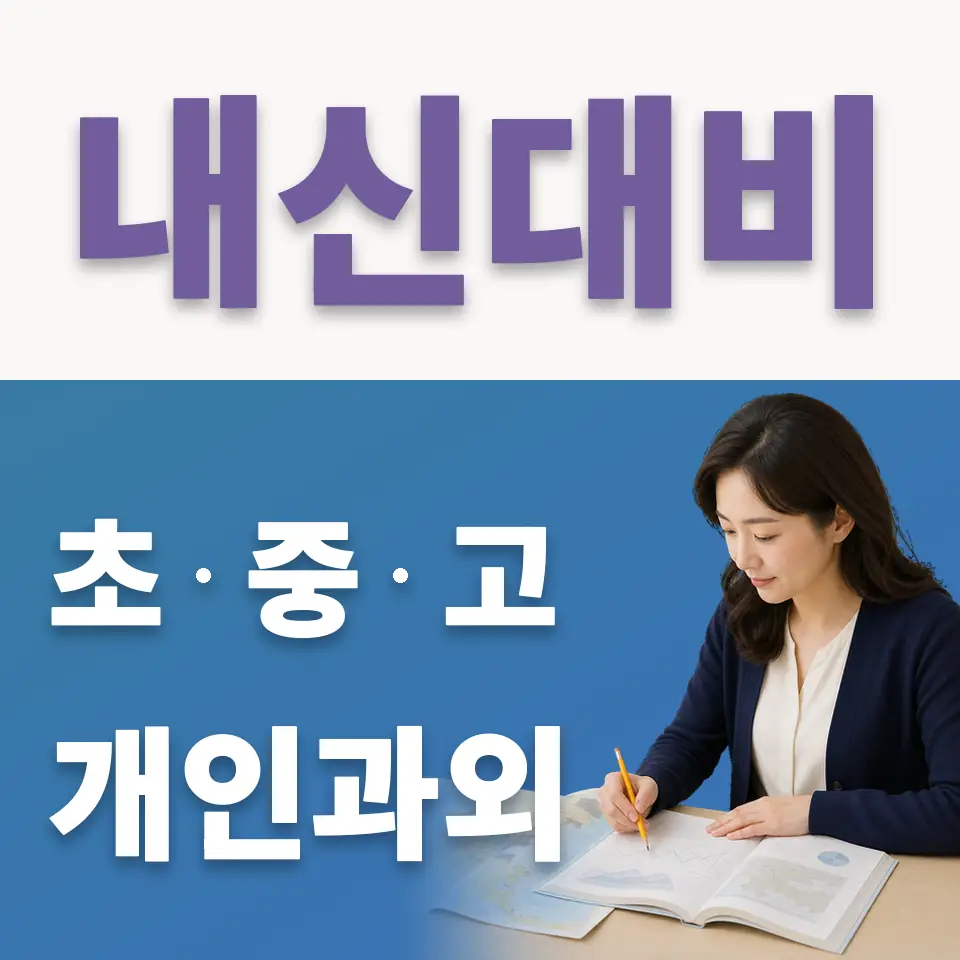 연남동 국어과외 학습 안내