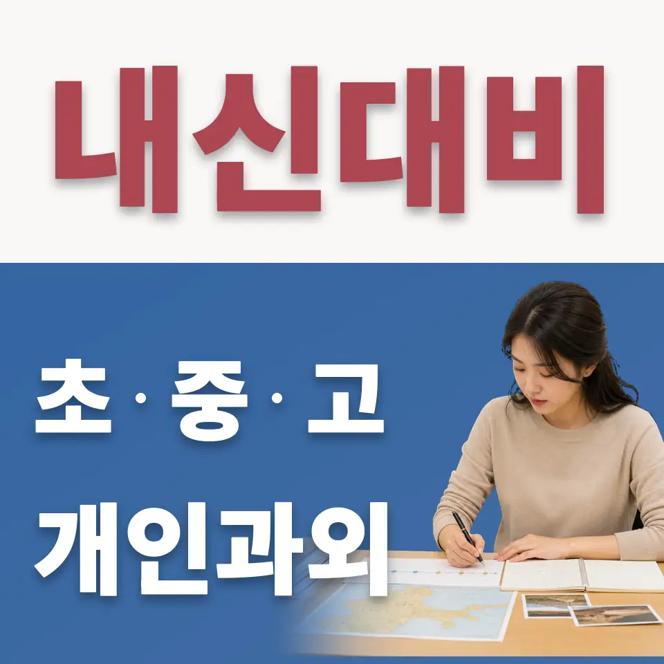 하중동 수학과외 학습 안내