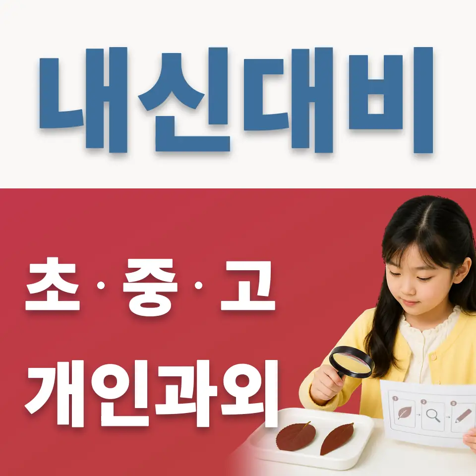 상수동 영어과외 학습 안내