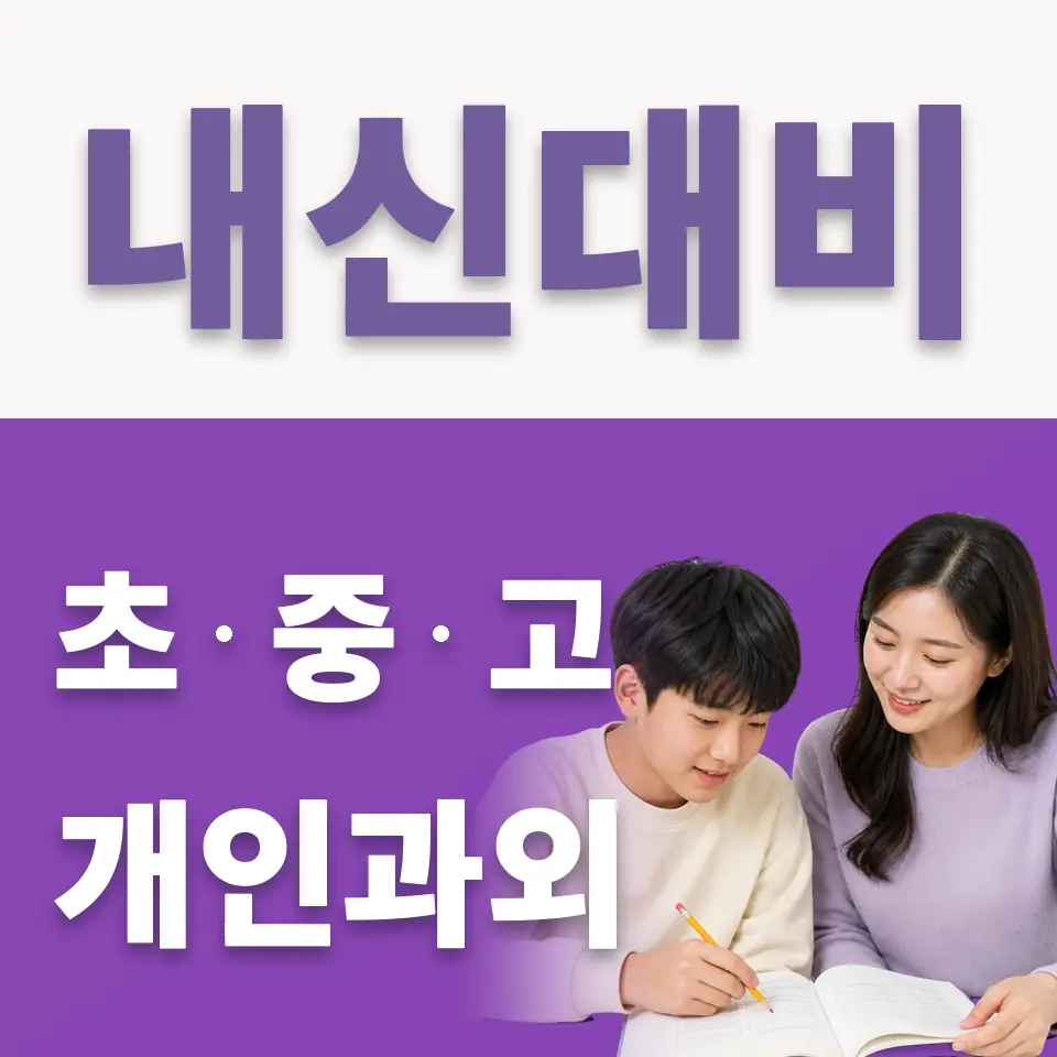 용강동 중학생 국어과외 학습 안내