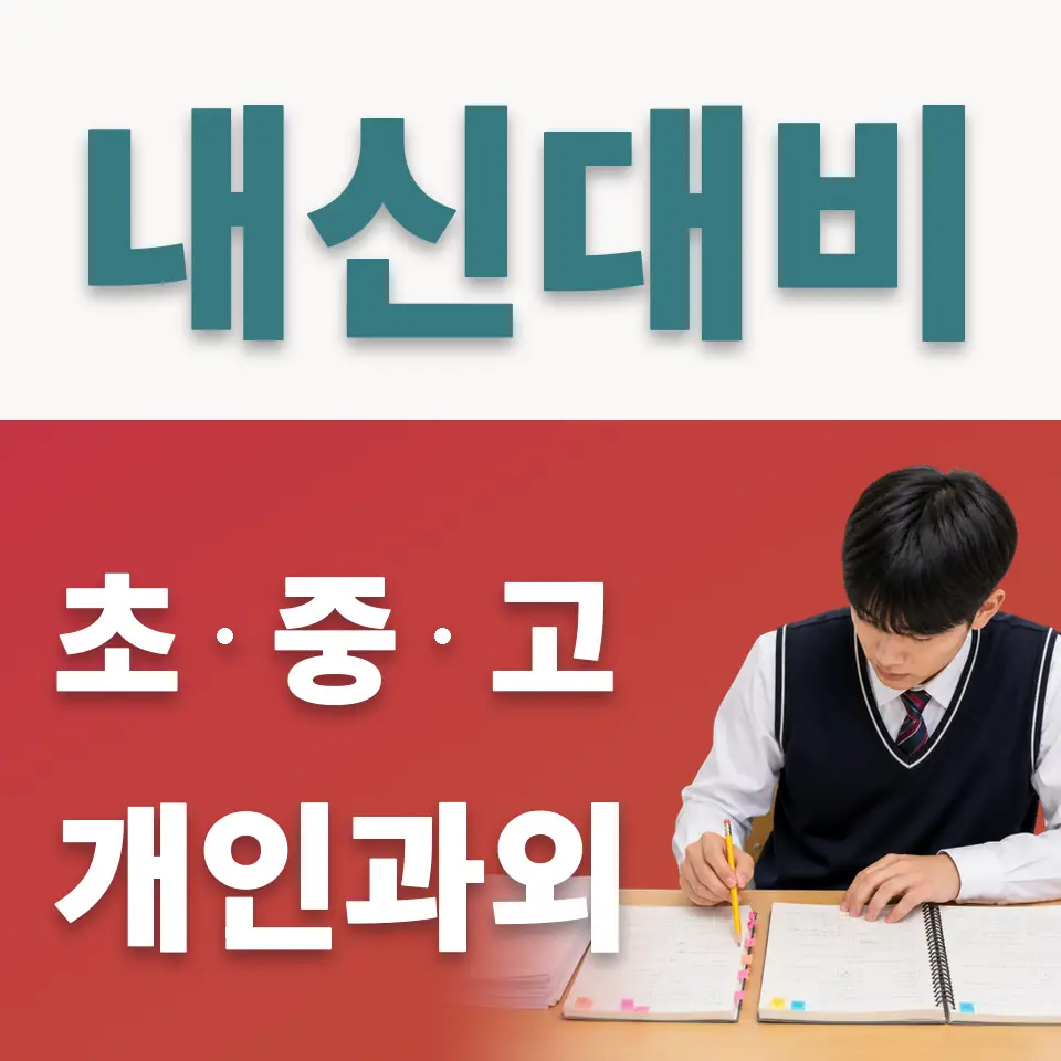 현석동 사회과외 학습 안내