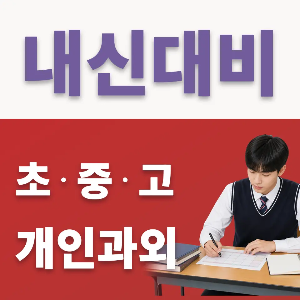 아현동 국어과외 학습 안내