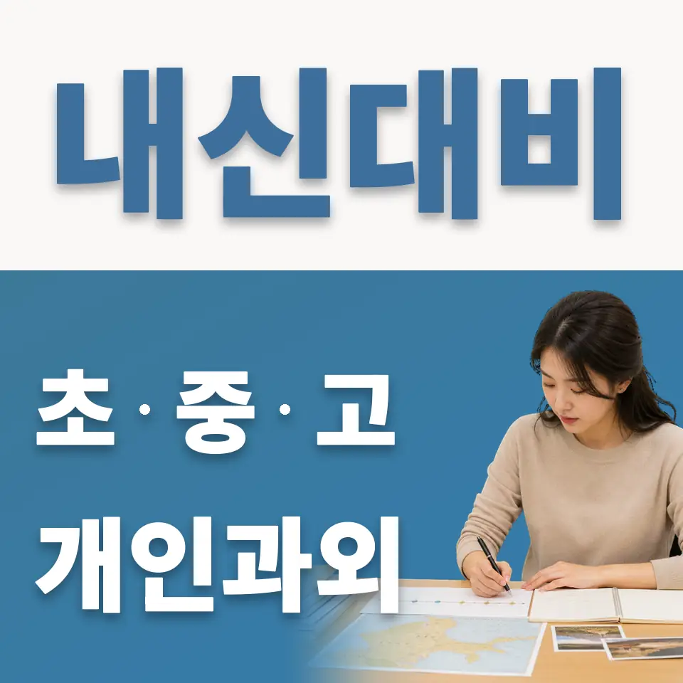 현석동 영어과외 학습 안내