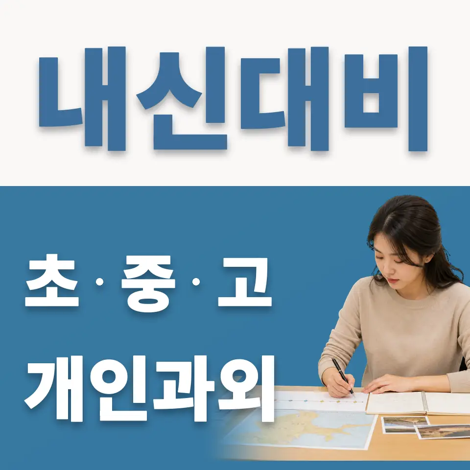 합정동 영어과외 학습 안내