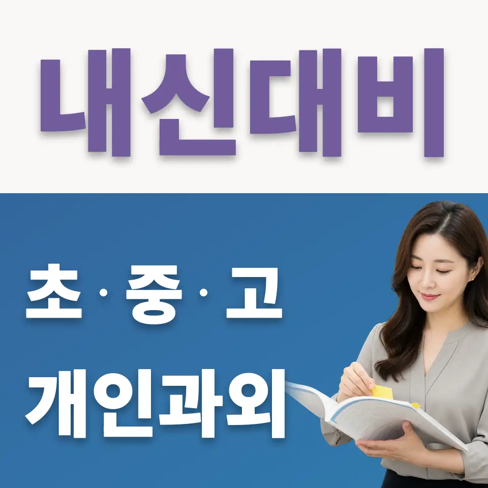합정동 중학생 국어과외 학습 안내