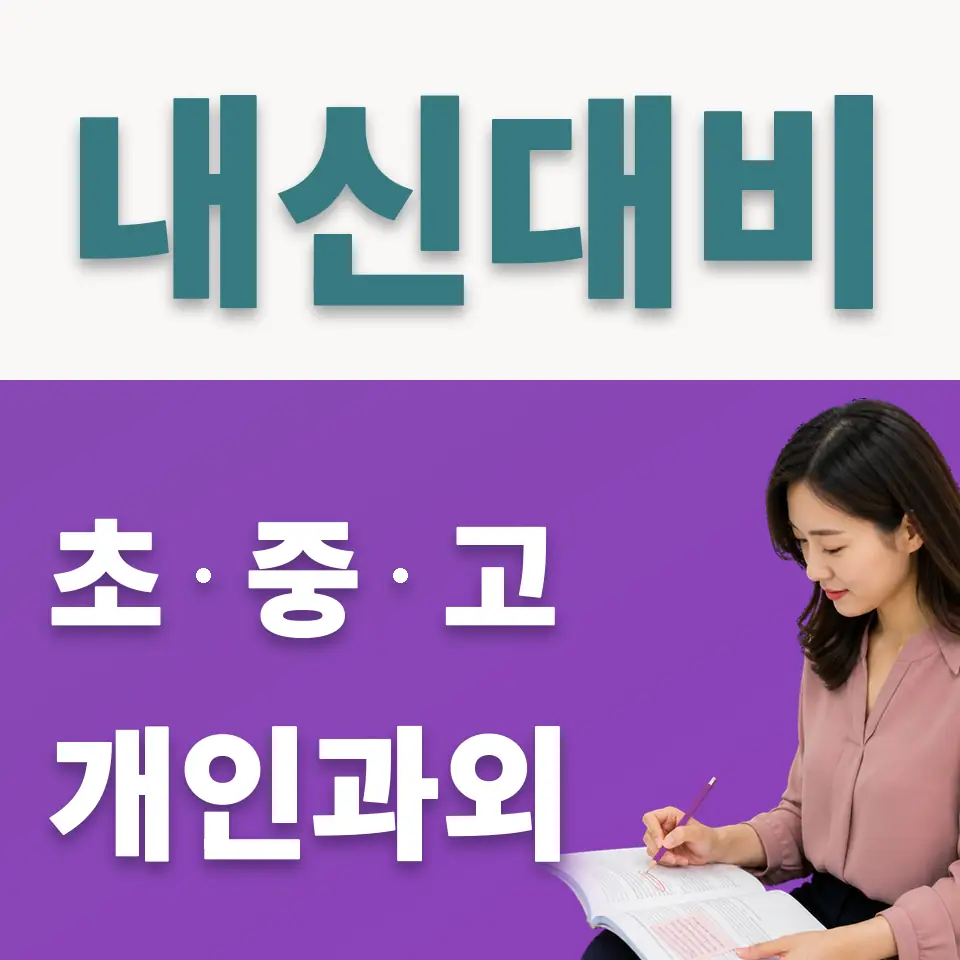 연남동 사회과외 학습 안내
