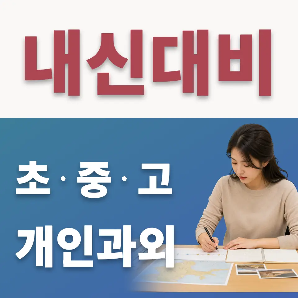 충정로2가 초등 수학과외 학습 안내