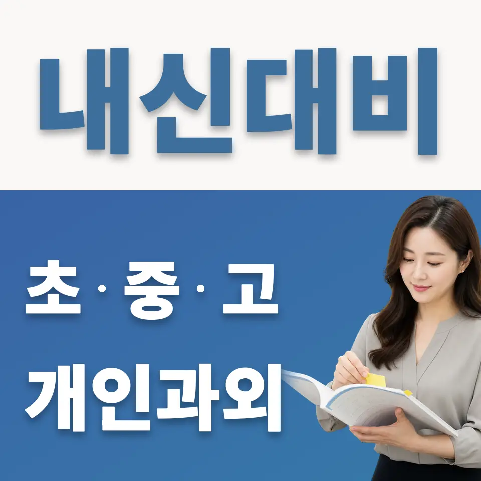 창천동 과외 학습 안내