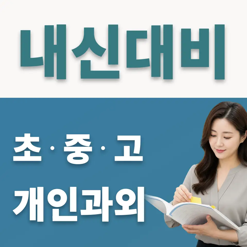 남가좌동 사회과외 학습 안내