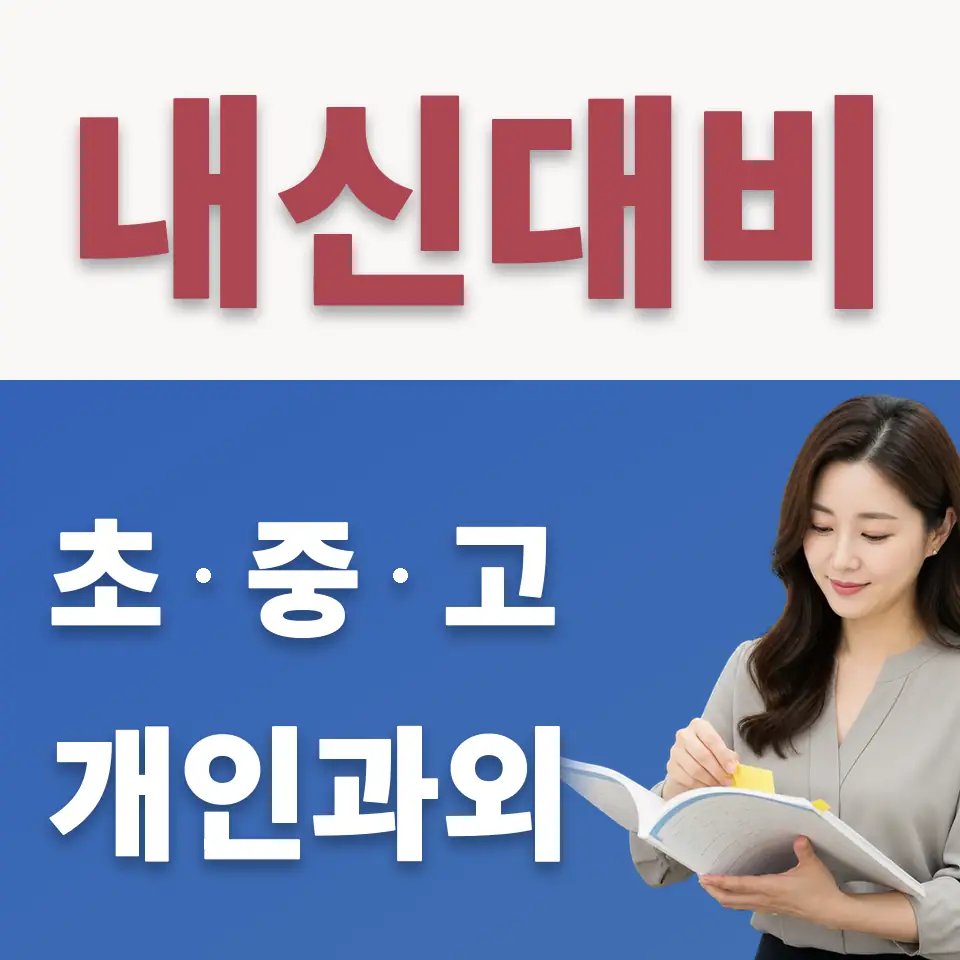 천연동 수학과외 학습 안내