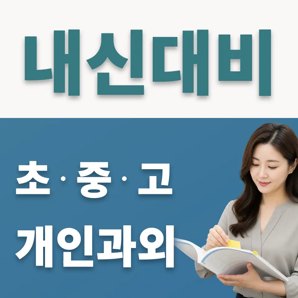 대현동 사회과외 학습 안내