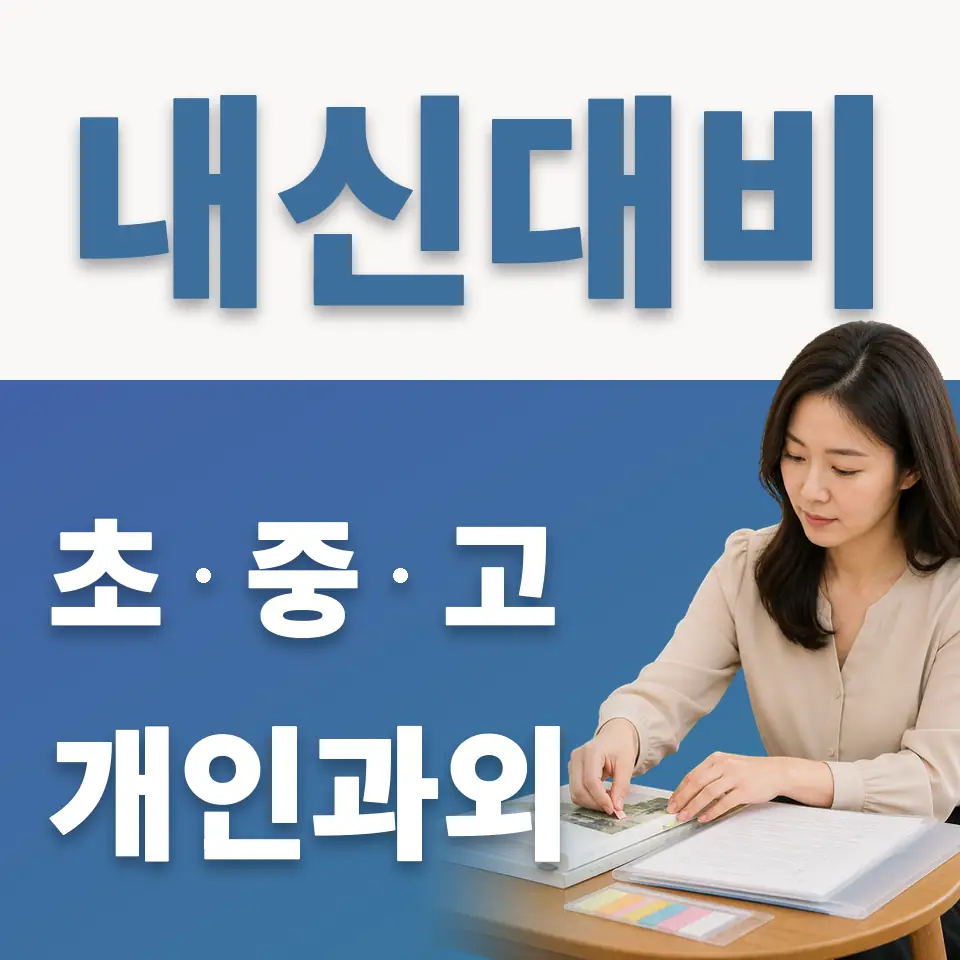 홍은동 영어과외 학습 안내