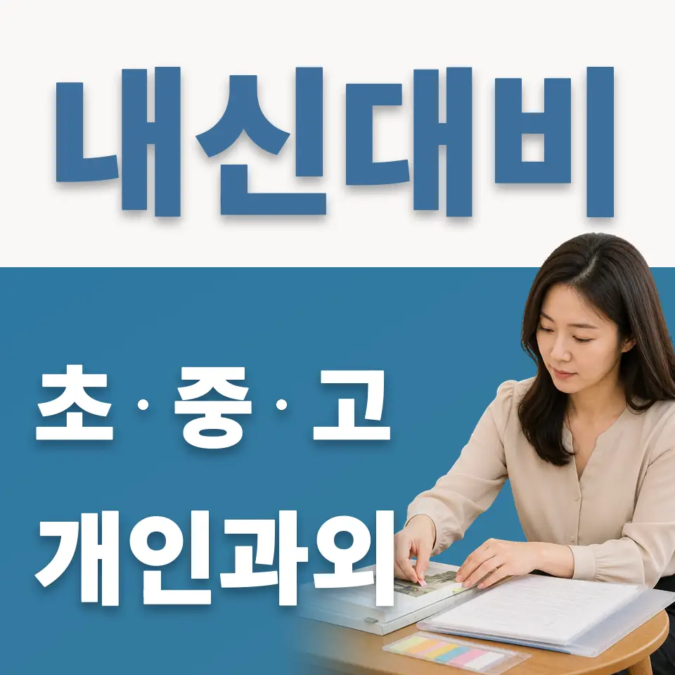 북가좌동 고등 영어과외 학습 안내