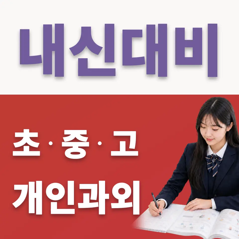 합동 국어과외 학습 안내