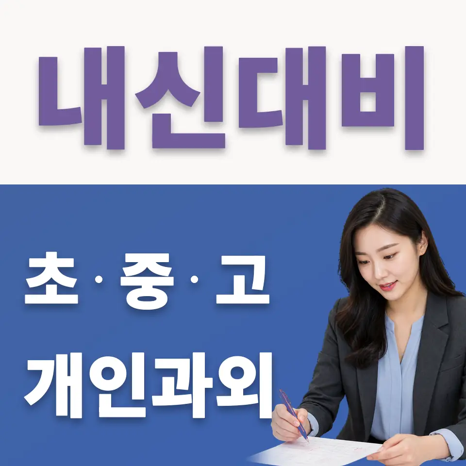 홍제동 국어과외 학습 안내