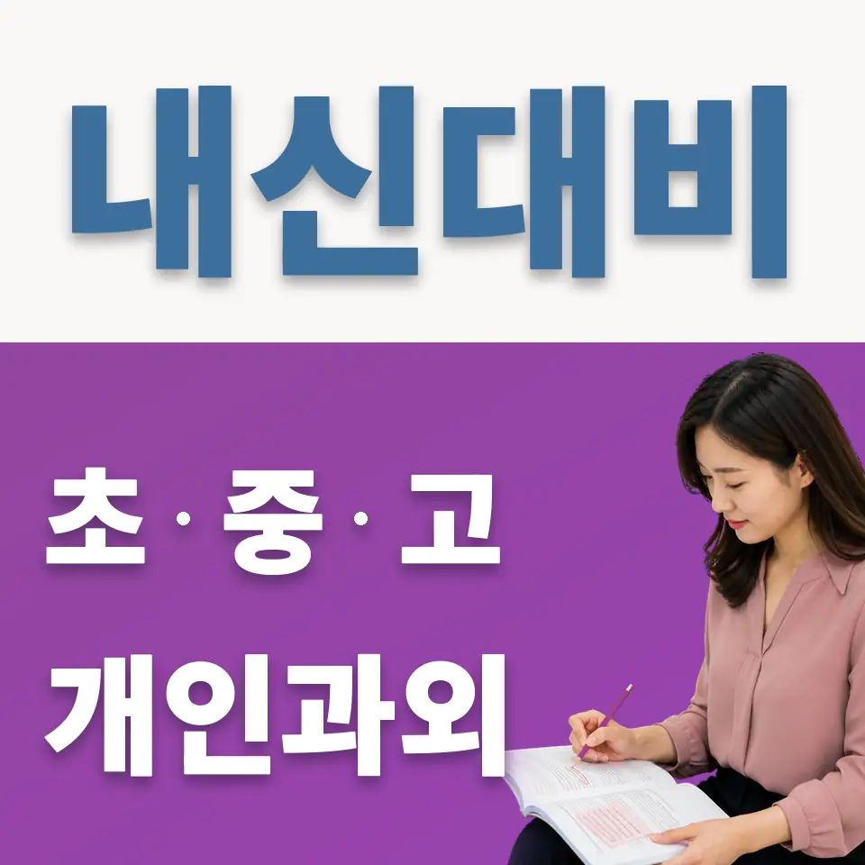 현저동 과외 학습 안내