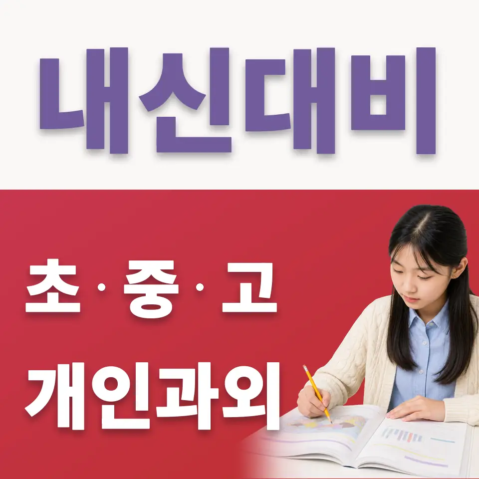 대현동 국어과외 학습 안내