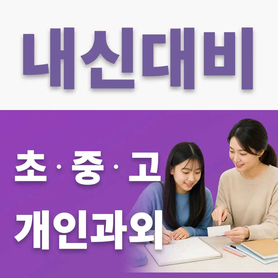 창천동 국어과외 학습 안내
