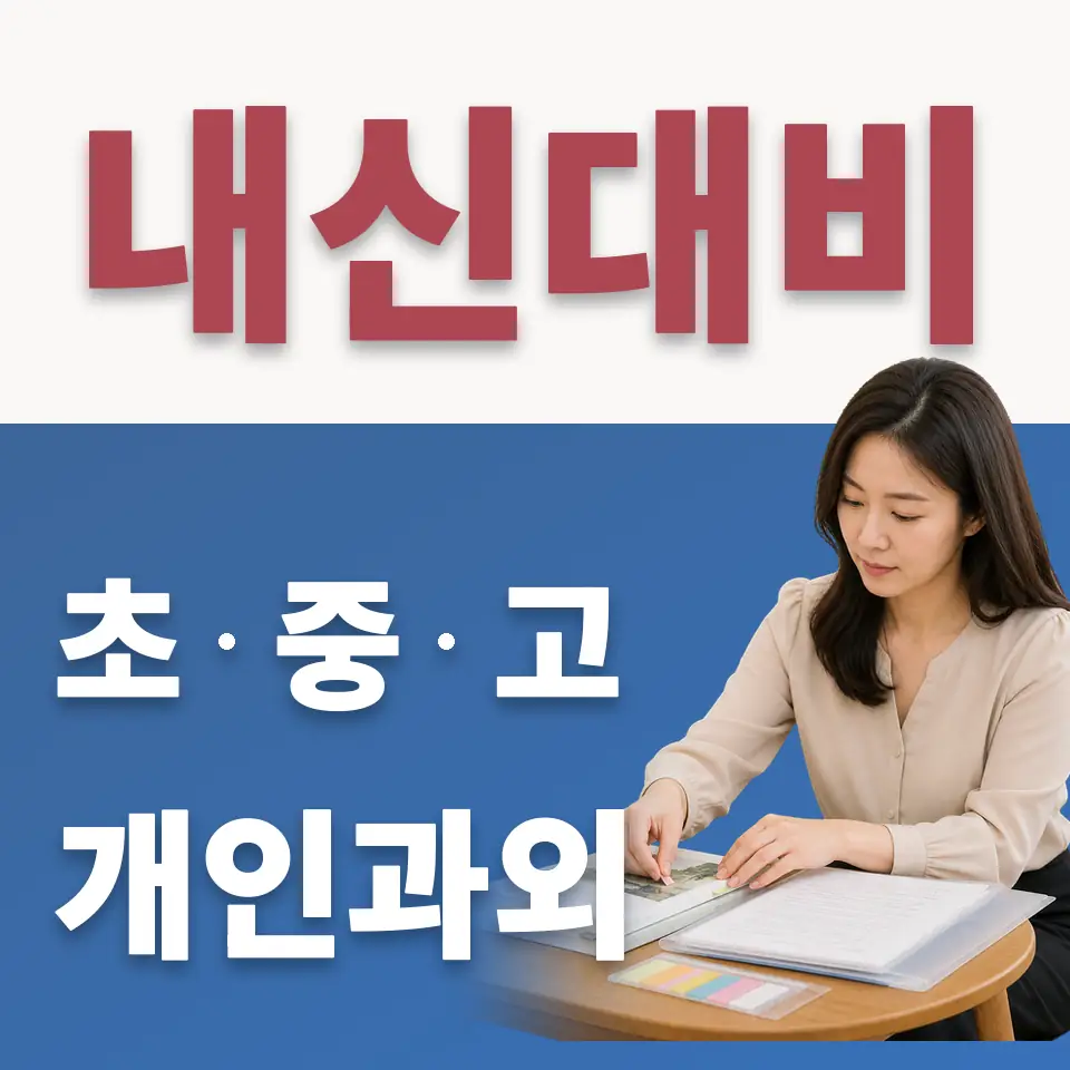 대현동 중학생 수학과외 학습 안내
