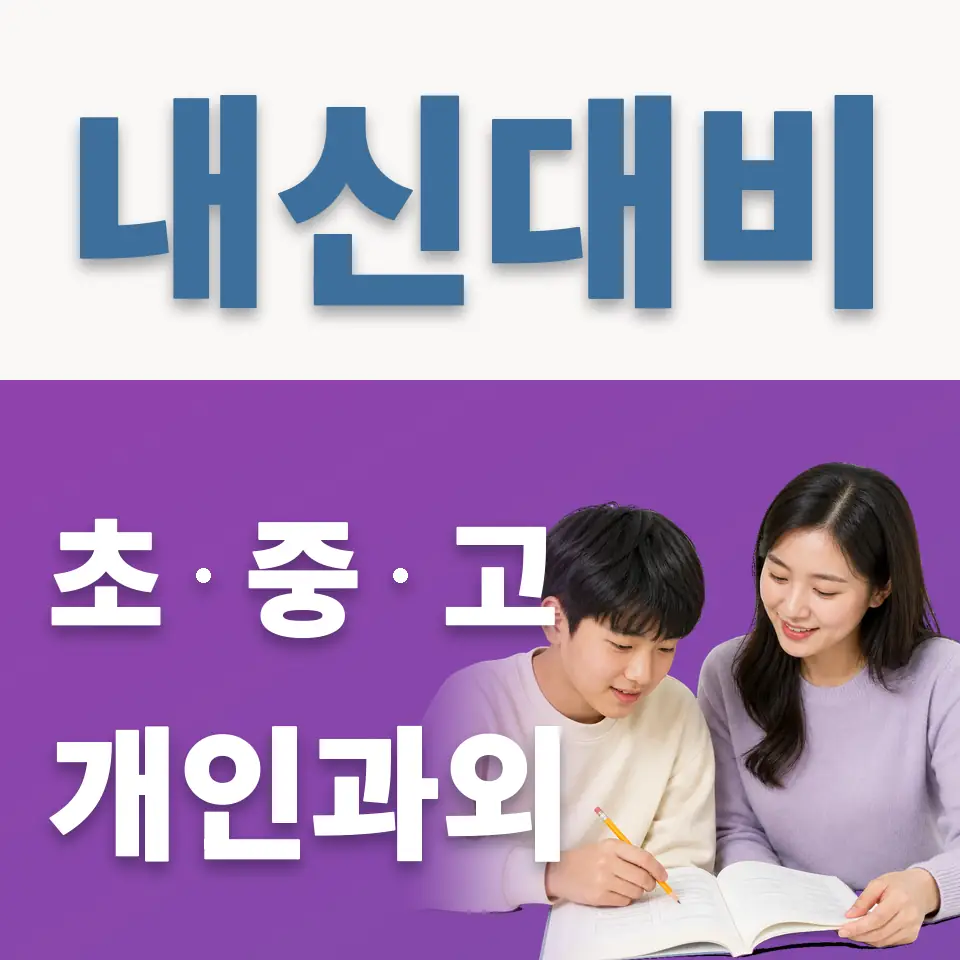 충정로3가 과외 학습 안내