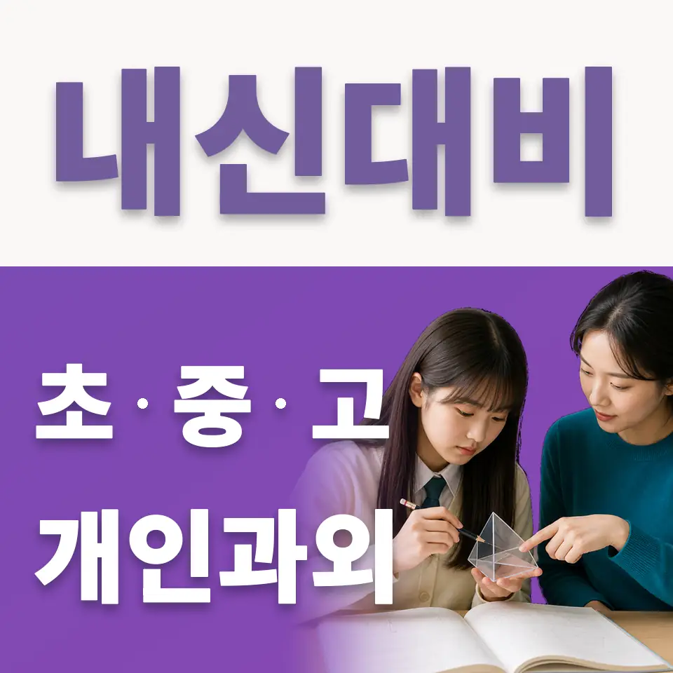 홍은동 중학생 국어과외 학습 안내