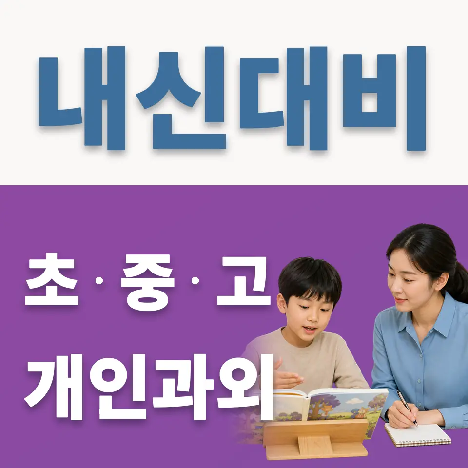 충정로3가 영어과외 학습 안내