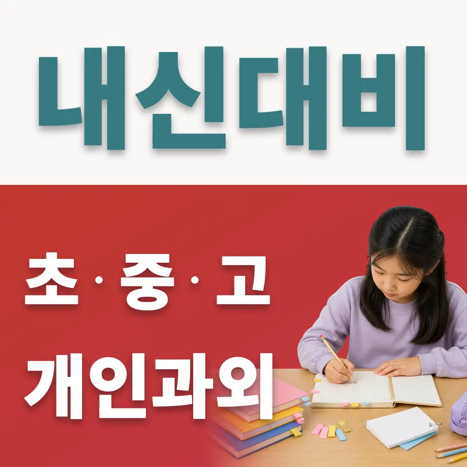 합동 초등 사회과외 학습 안내