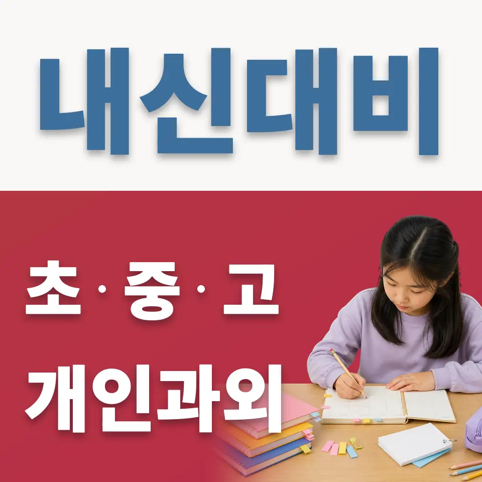 봉원동 초등 영어과외 학습 안내