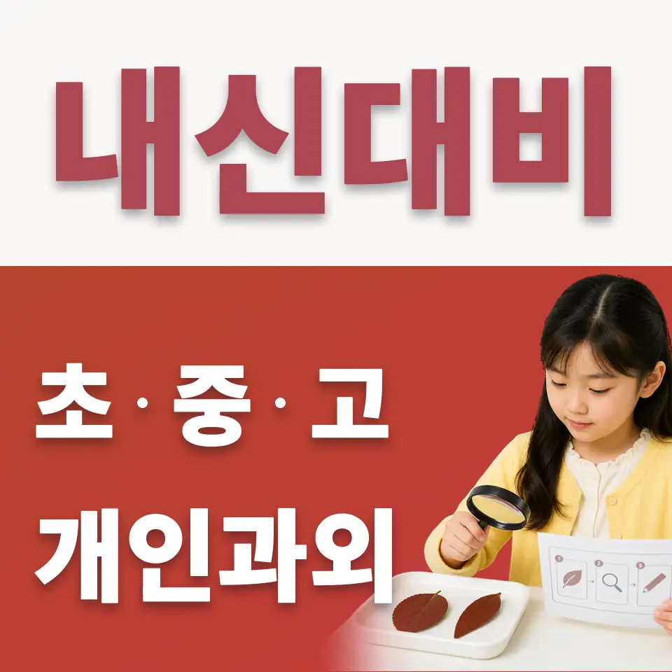북아현동 수학과외 학습 안내