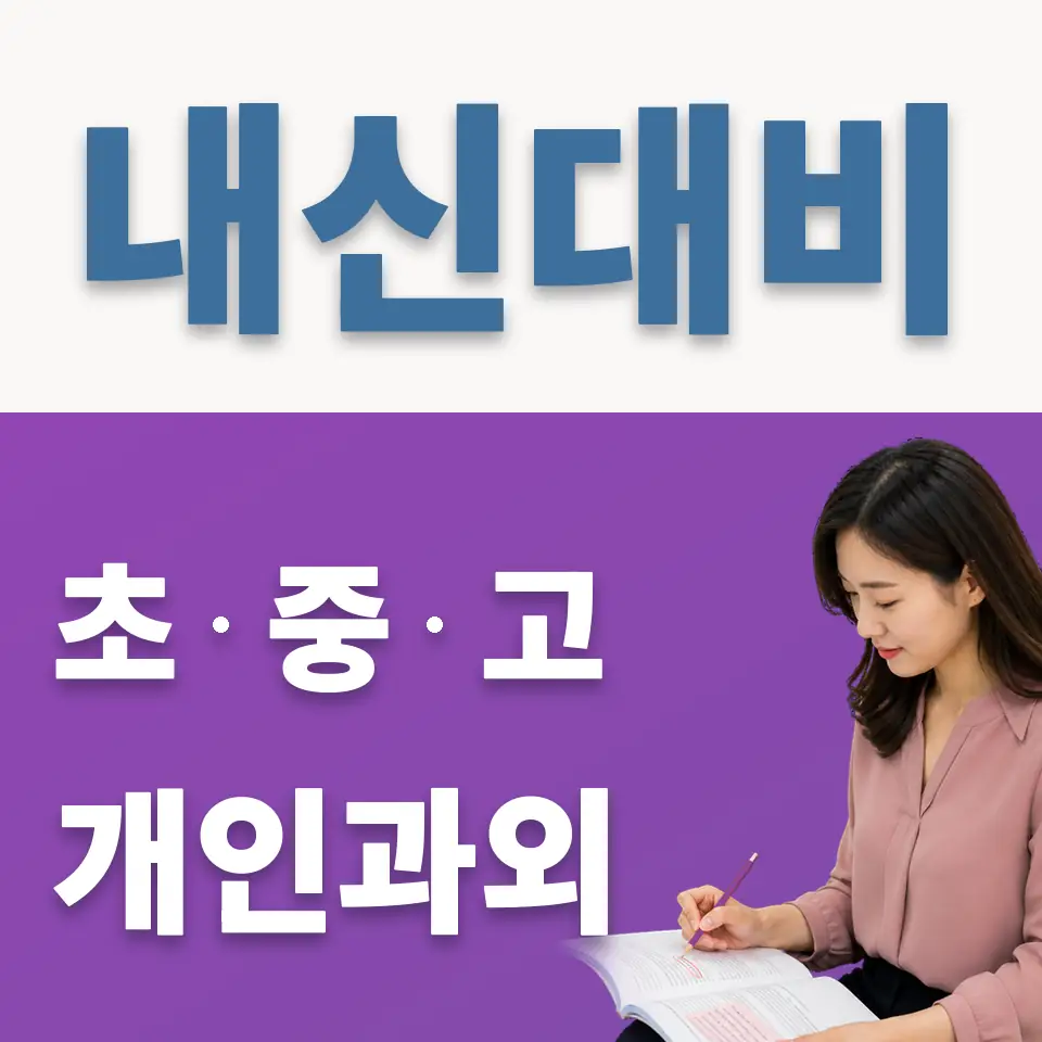 충정로2가 중학생 영어과외 학습 안내