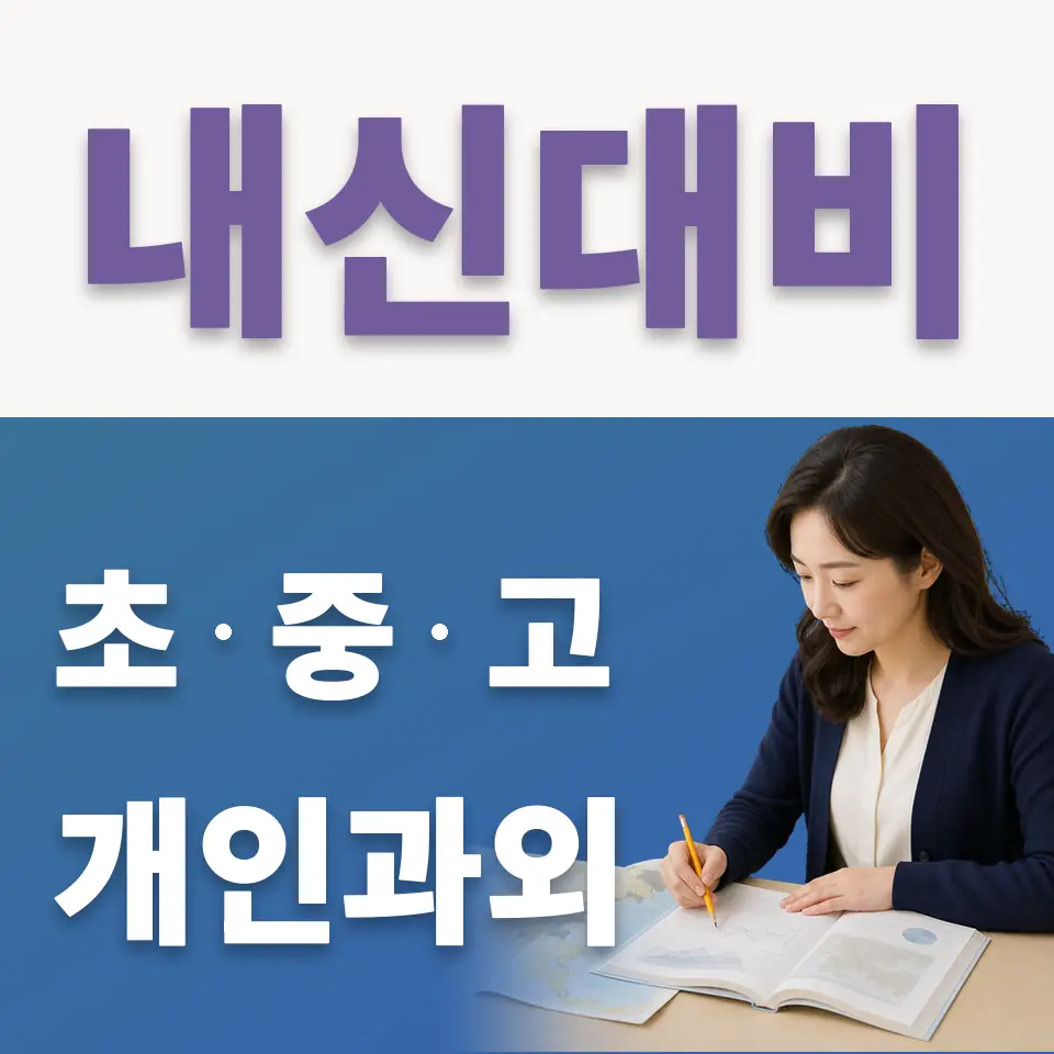 북아현동 중학생 국어과외 학습 안내