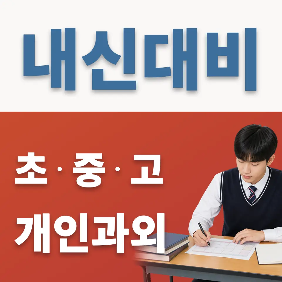 연희동 영어과외 학습 안내