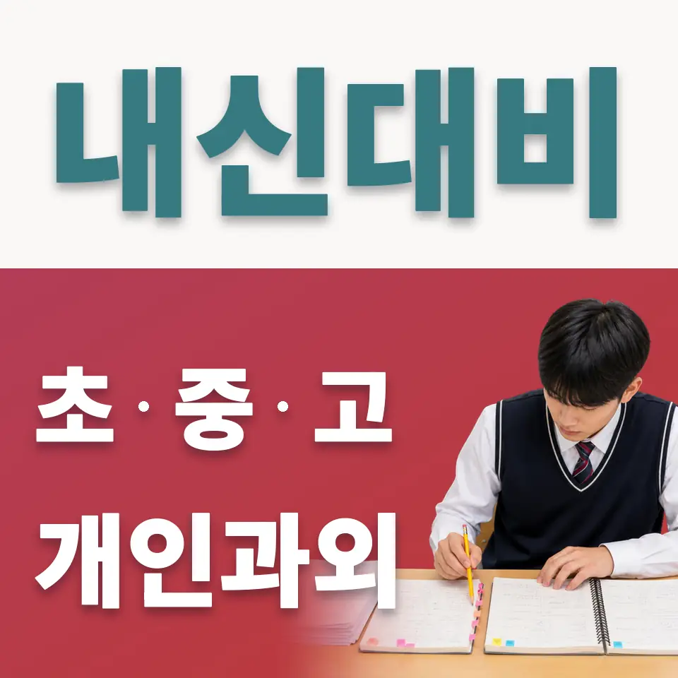 연희동 사회과외 학습 안내