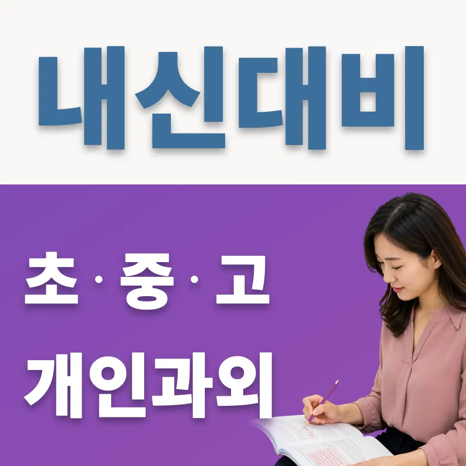 충정로2가 과외 학습 안내