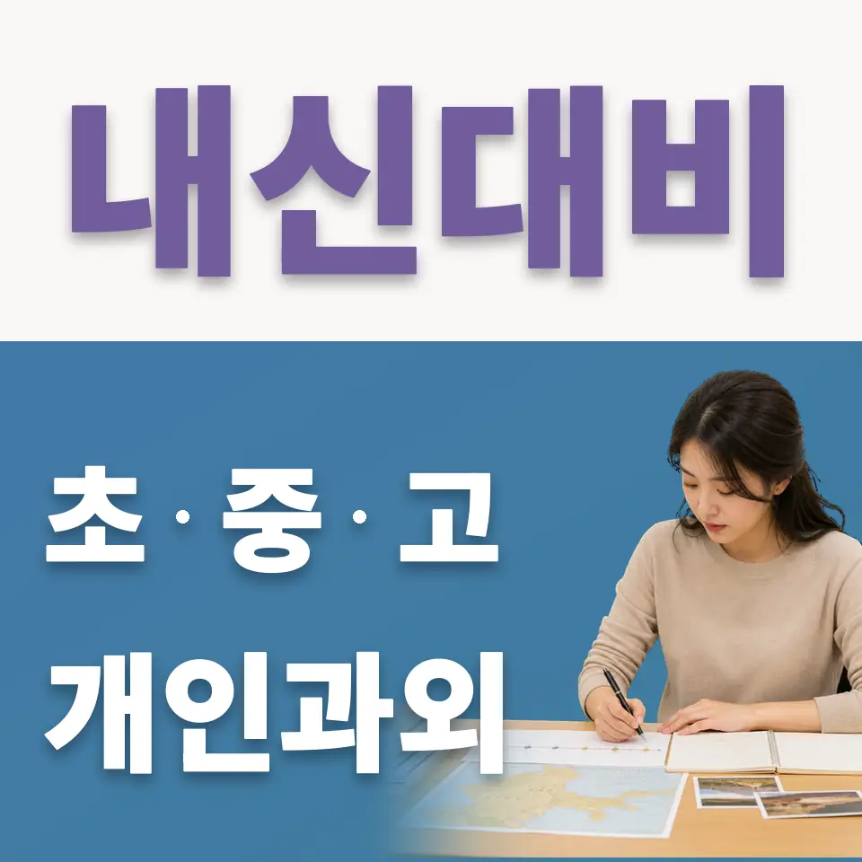 미근동 국어과외 학습 안내