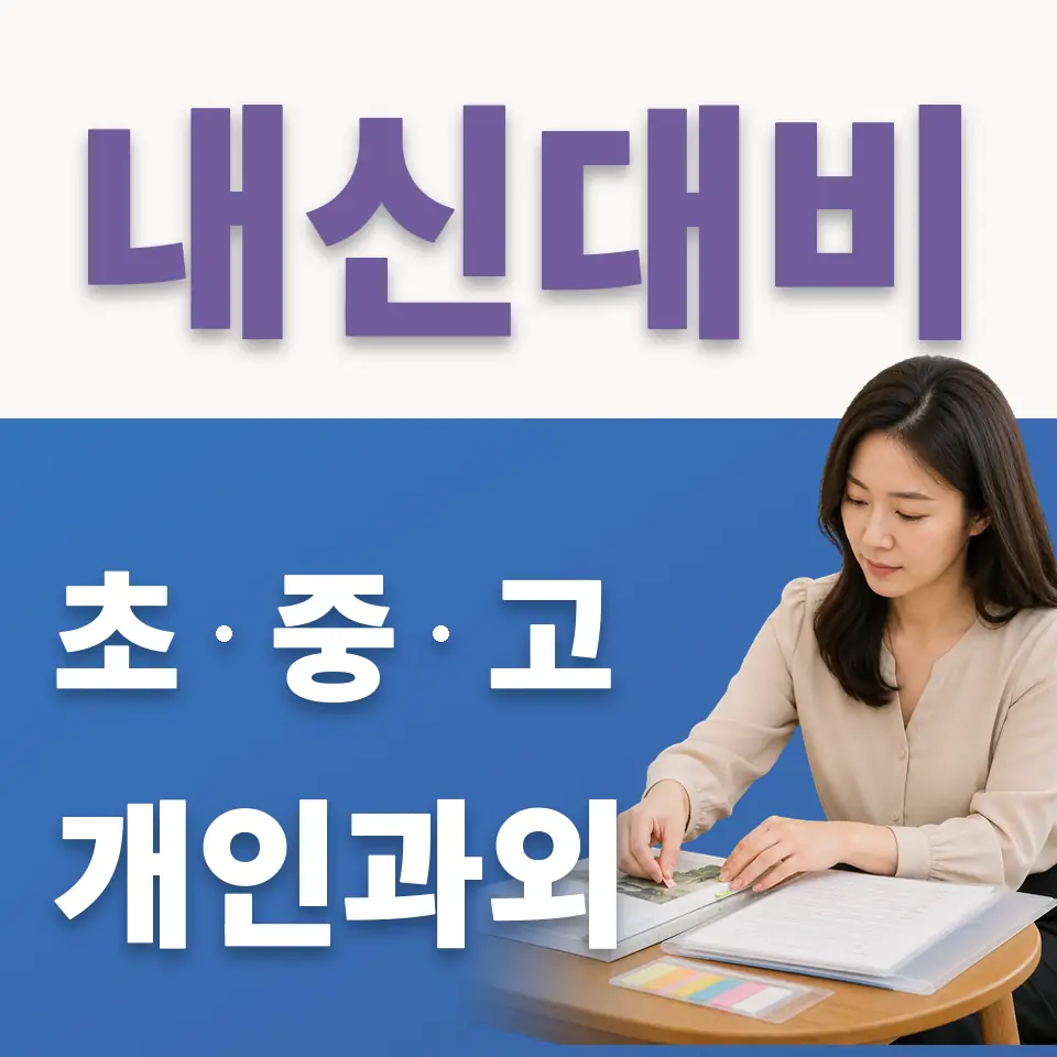 남가좌동 초등 국어과외 학습 안내
