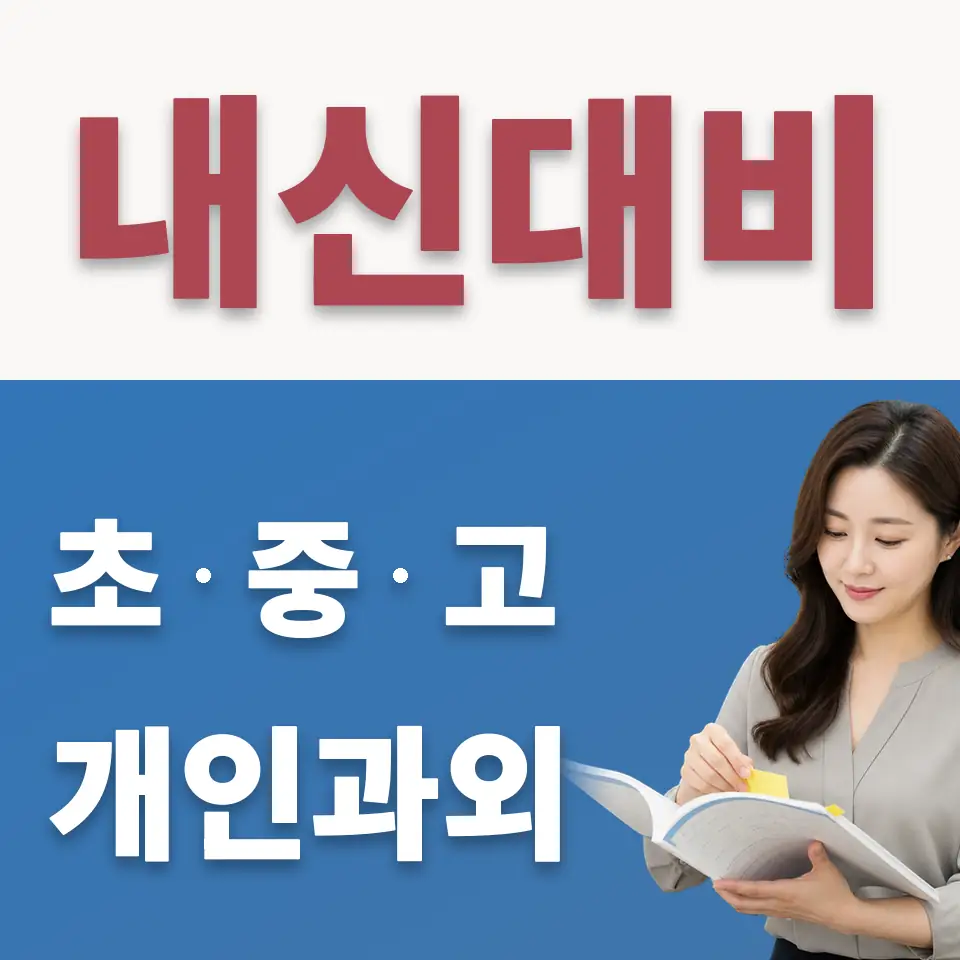 냉천동 수학과외 학습 안내