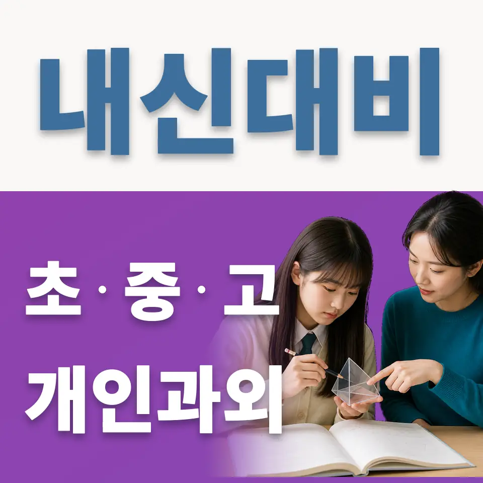 연희동 초등 영어과외 학습 안내