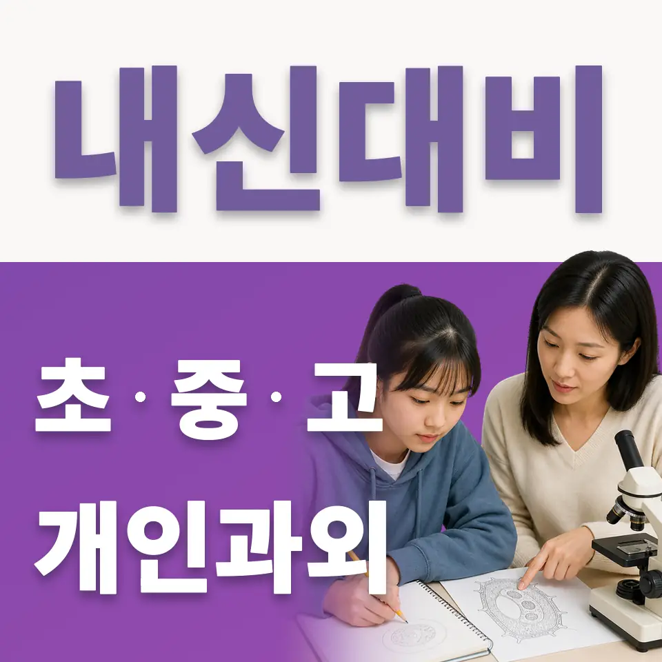 창천동 고등 국어과외 학습 안내